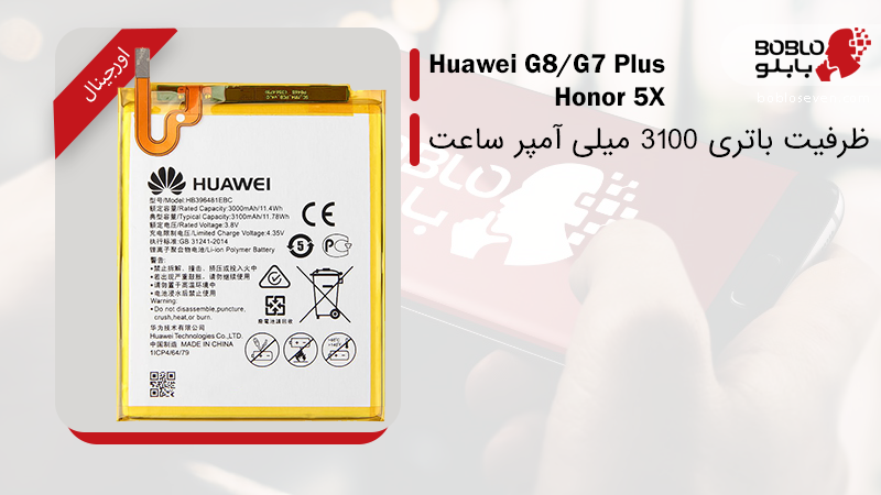 باتری اصلی هواوی Huawei Honor 5X 