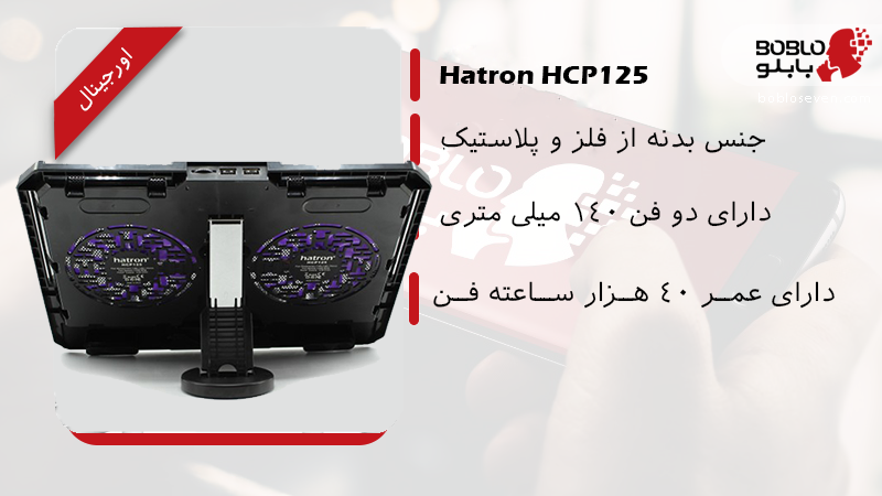 پایه خنک کننده هترون مدل hcp122
