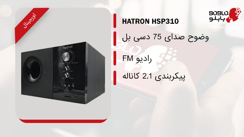 پخش کننده خانگی هترون مدل hsp220