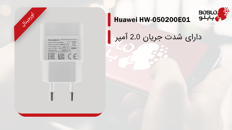 مشخصات، قیمت و خرید شارژر دیواری مدل HW-050200E01
