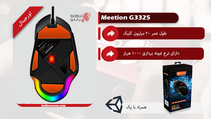 Meetion G3325