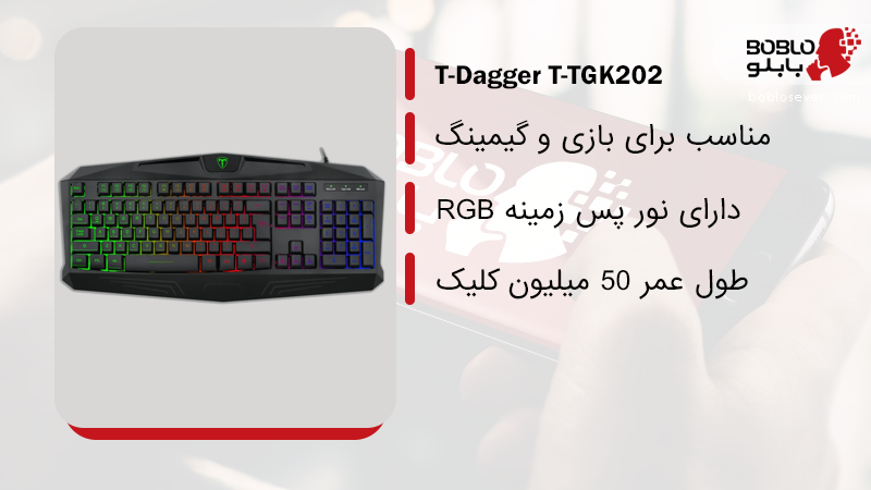 T dagger keyboard خرید