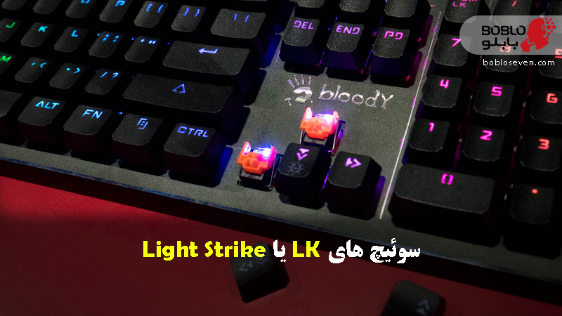 سوئیچ های LK یا Light Strike