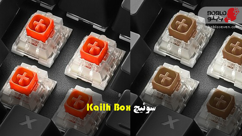 سوئیچ Kailh Box