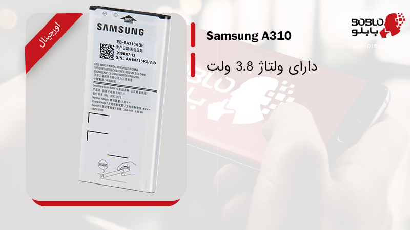 باطری اصلی Samsung Galaxy A3 2016 