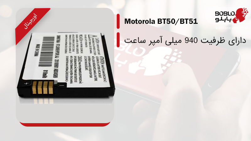 خرید و قیمت باتری اصلی گوشی موتورولا BT50/BT51