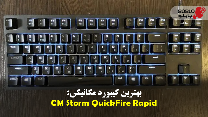 بهترین کیبورد مکانیکی: CM Storm QuickFire Rapid