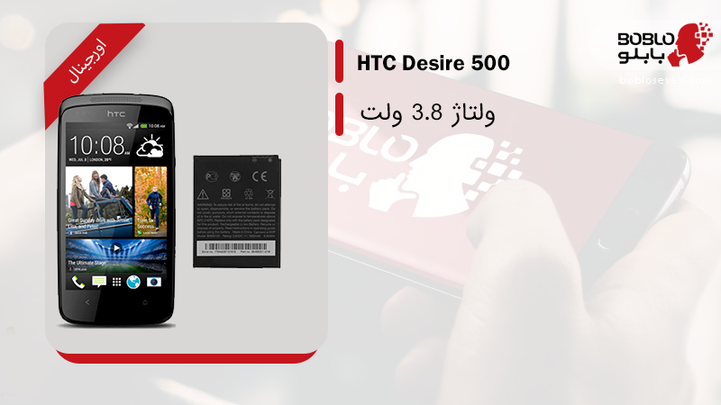قیمت خرید باتری اصلی HTC Desire 500 مدل BM60100