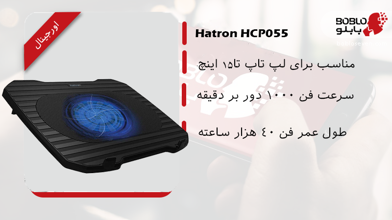 پایه خنک کننده هترون مدل hcp086