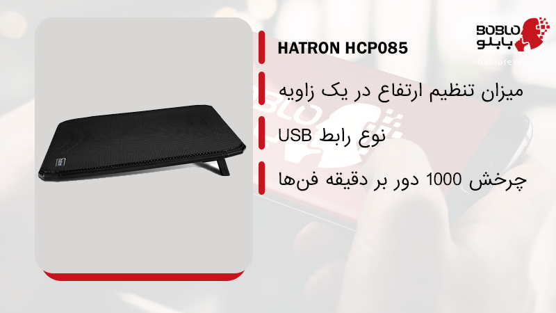 پایه خنک کننده هترون مدل hcp122