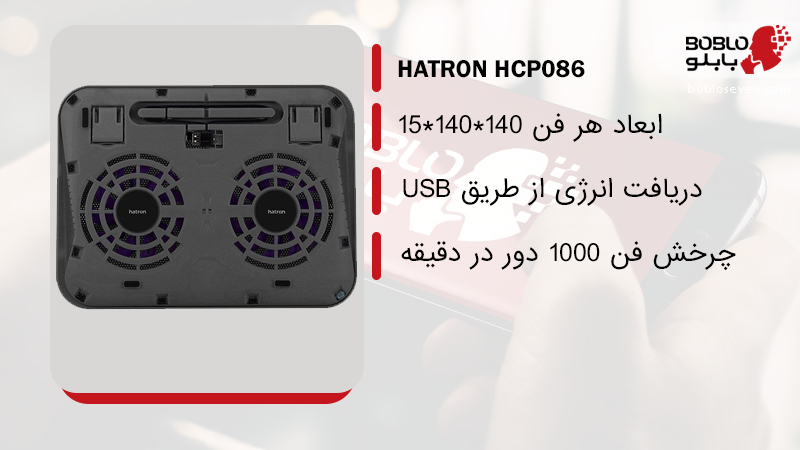 پایه خنک کننده هترون مدل hcp130