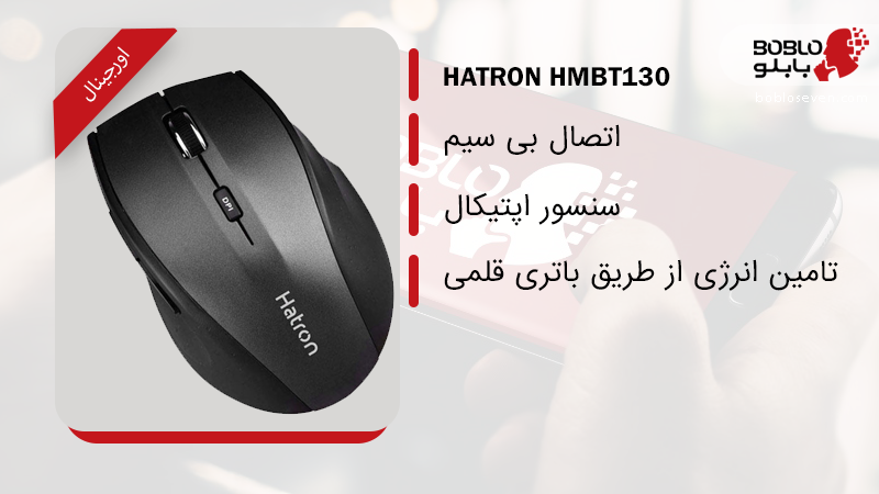 قیمت موس hatron hmw124sl