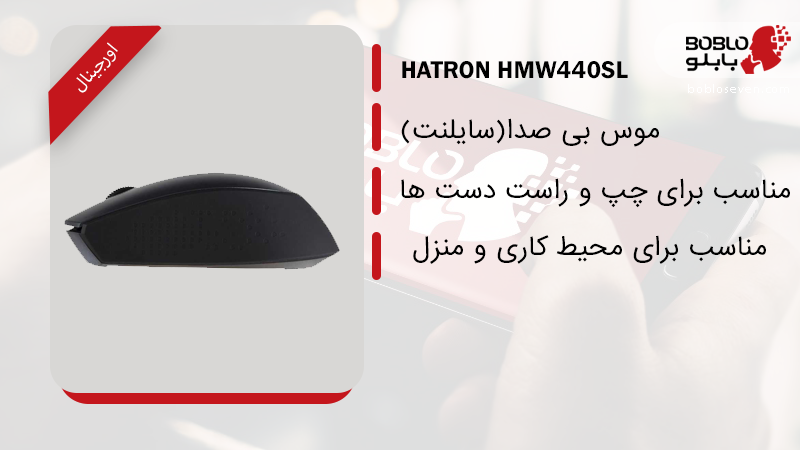 ماوس هترون مدل hmw112sl