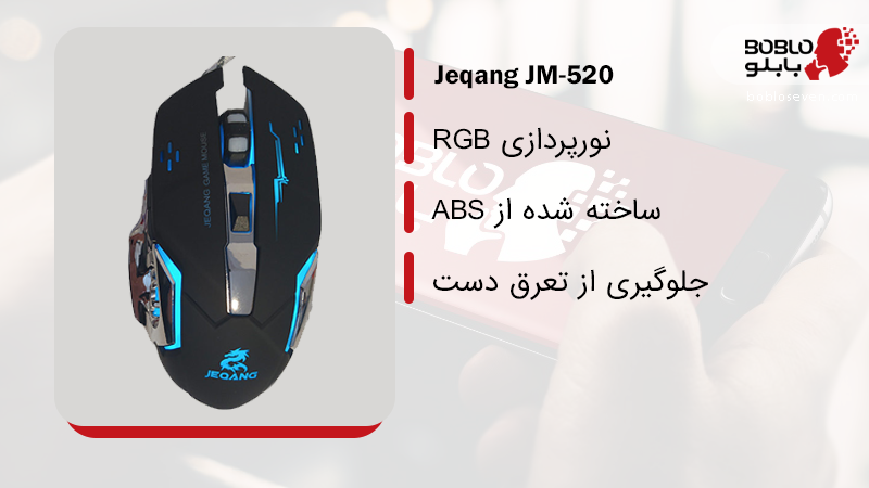 موس jm 520