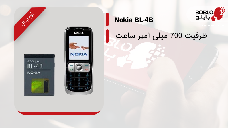 باتری اصلی نوکیا Nokia BL-4B Battery