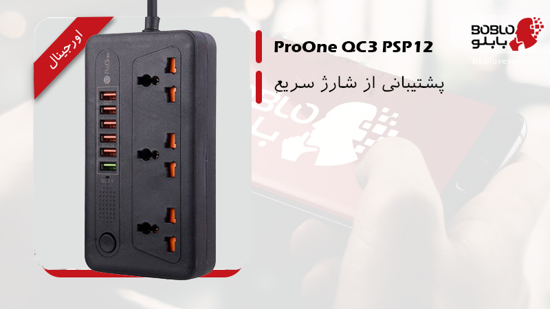 رابطبرق PROONE.QC3.PSP12