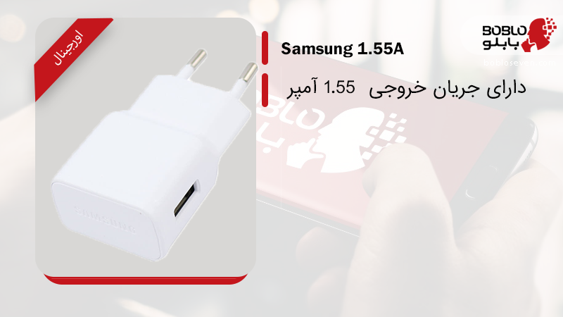 خرید و قیمت آداپتور شارژ اصلی Samsung 1.55A