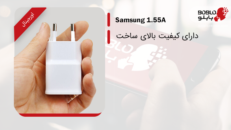 شارژر اورجینال موبایل سامسونگ Samsung Adapter 5V 1.55A