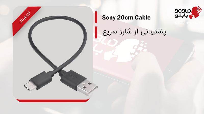 بررسی کابل کوتاه اصلی 20 سانتی متری تایپ سی Sony Type C 20cm Cable