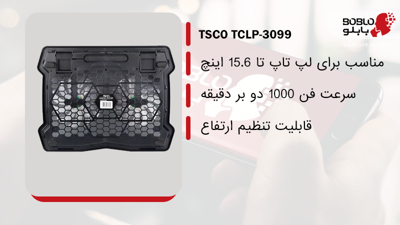 پایه خنک کننده لپ تاپ تسکو مدل tclp 3108