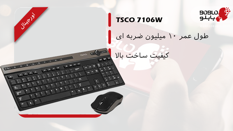 قیمت tsco 7106w