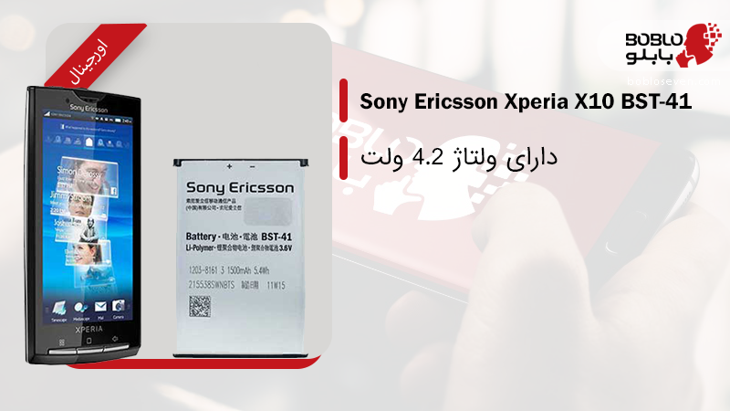 باتری سونی اریکسون Sony Ericsson Xperia X10